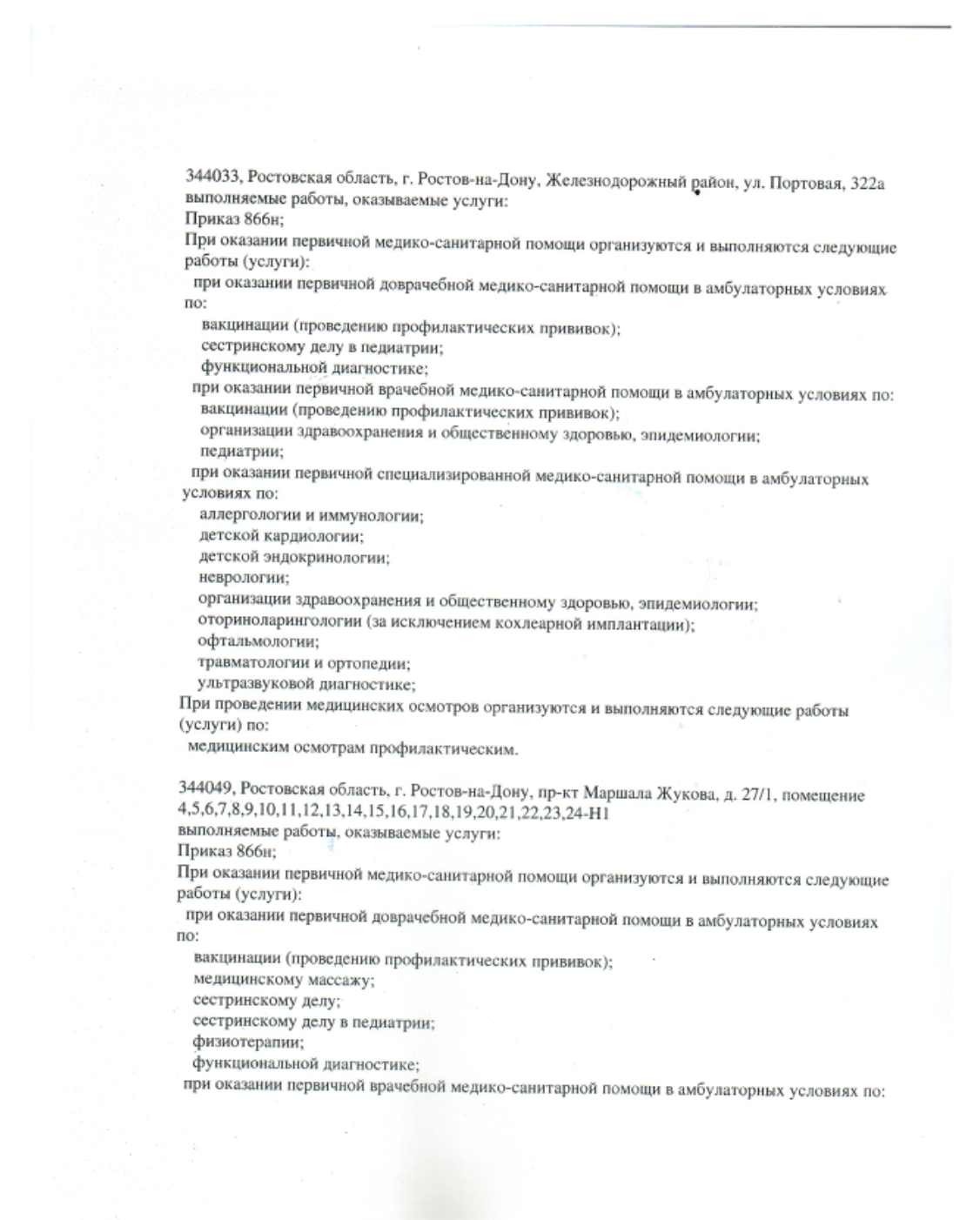 Документ 2